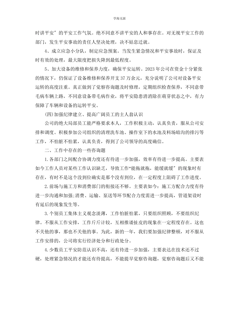 2023年工作总结格式终总结格式模板范文.docx_第3页