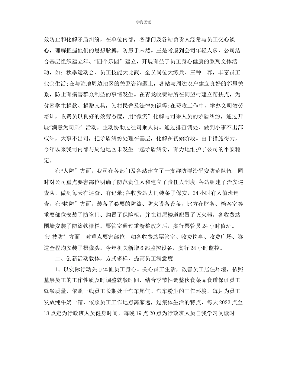 2023年工作总结格式综治工作总结汇报材料范文.docx_第2页