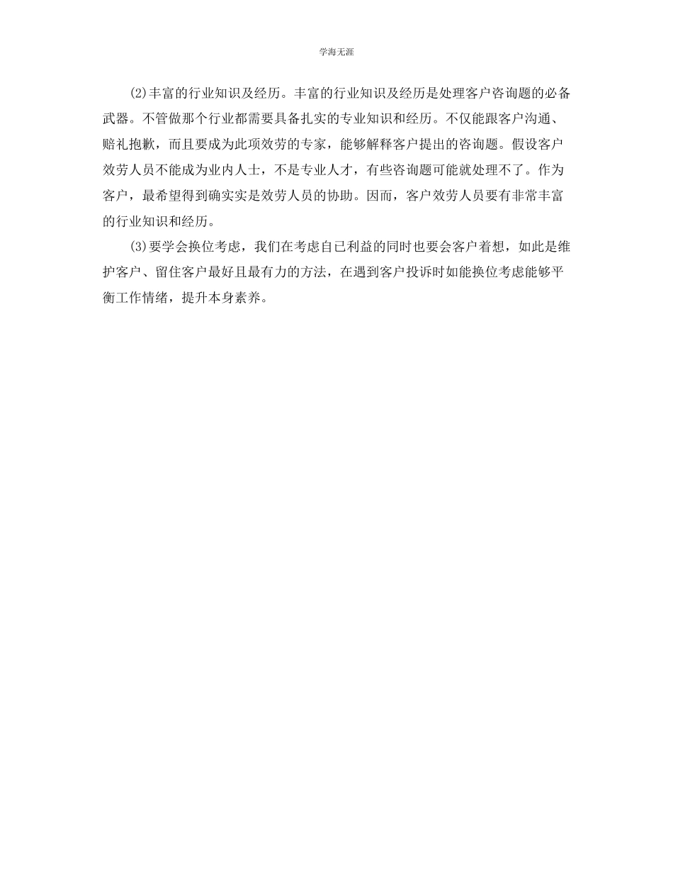 2023年工作总结格式联通话务员月工作总结格式范文.docx_第2页