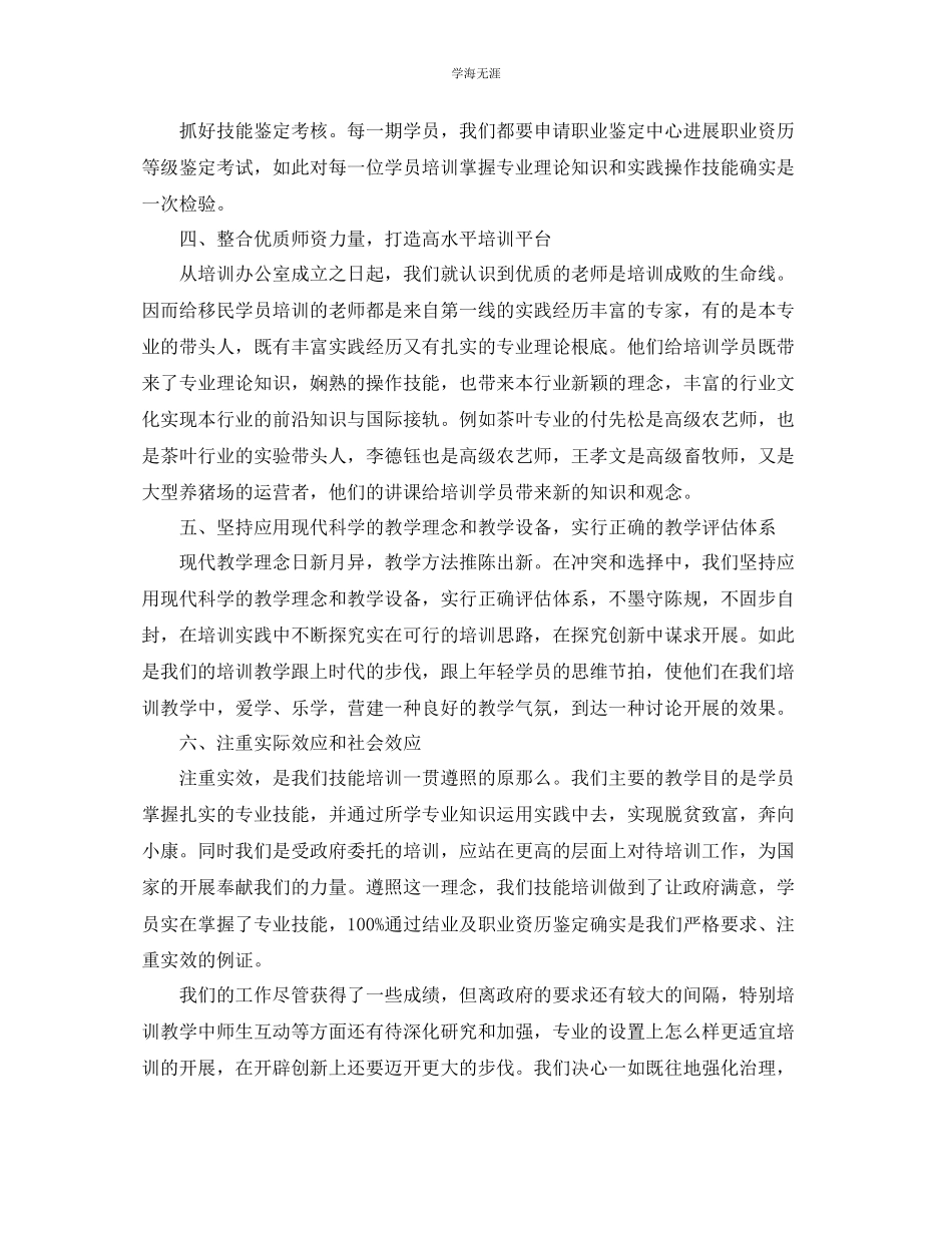 2023年工作总结格式职业技能培训工作总结范文.docx_第3页