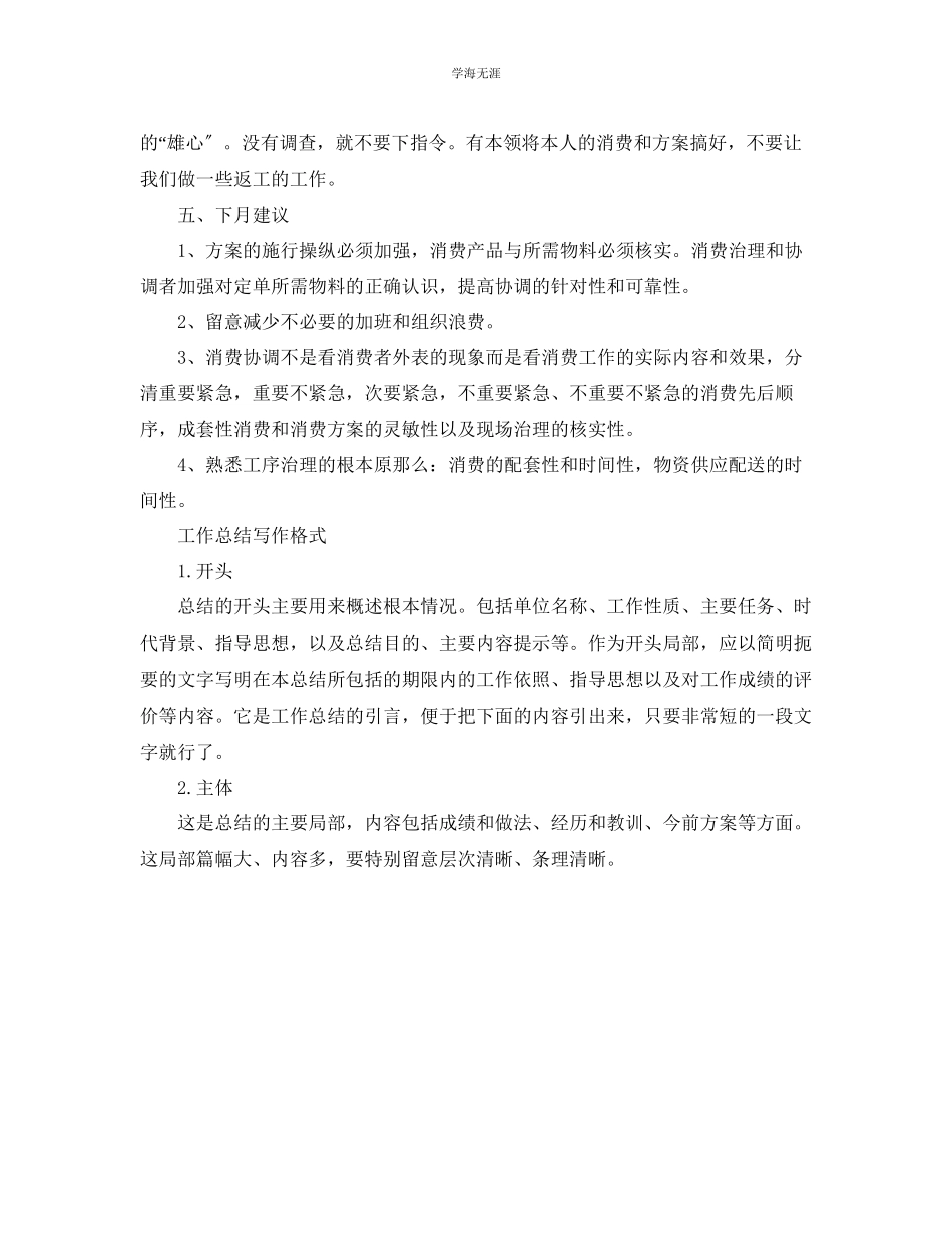 2023年工作总结格式部门月工作总结格式范文.docx_第2页