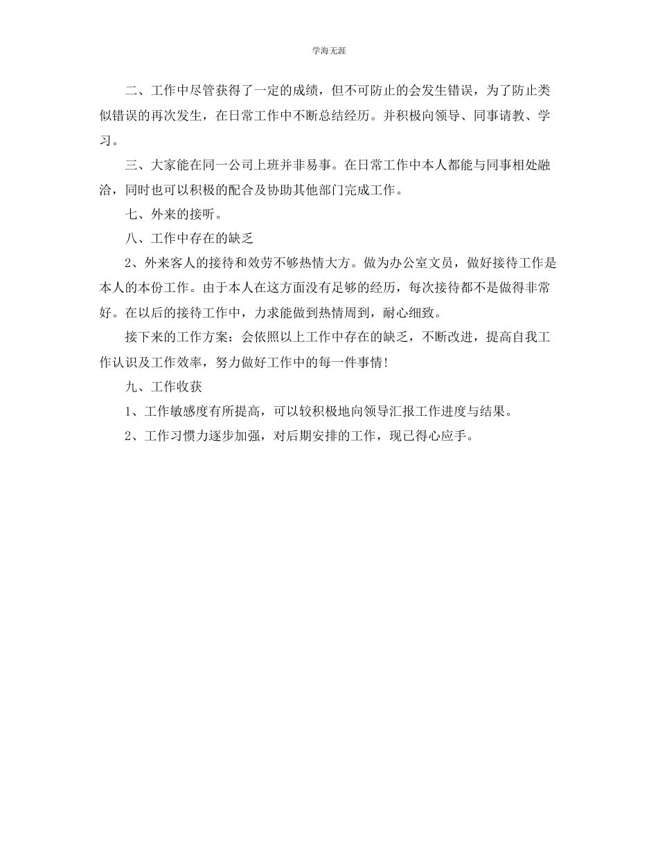 2023年工作总结格式酒店行政助理工作总结模板范文.docx_第2页