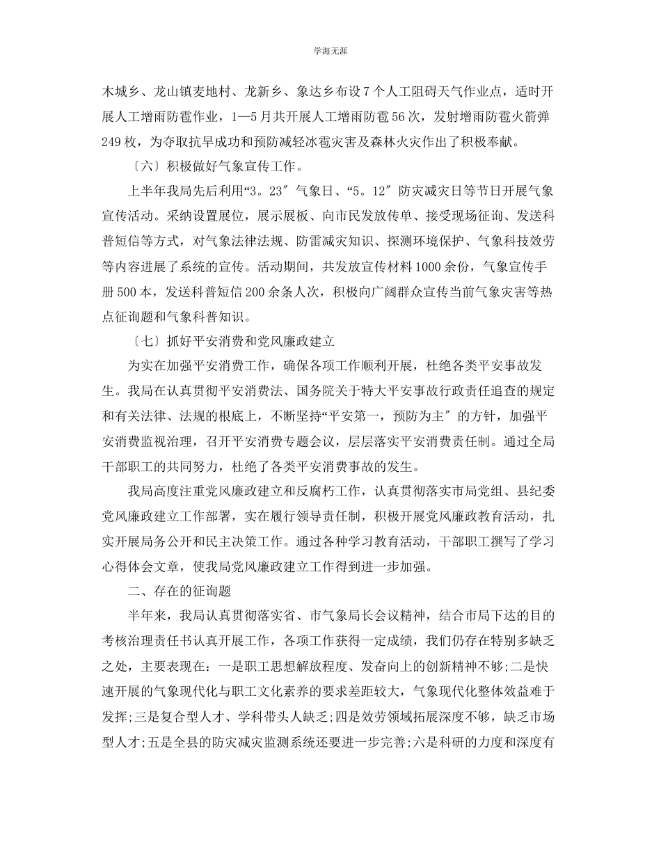 2023年工作总结气象局工作总结范文.docx_第3页