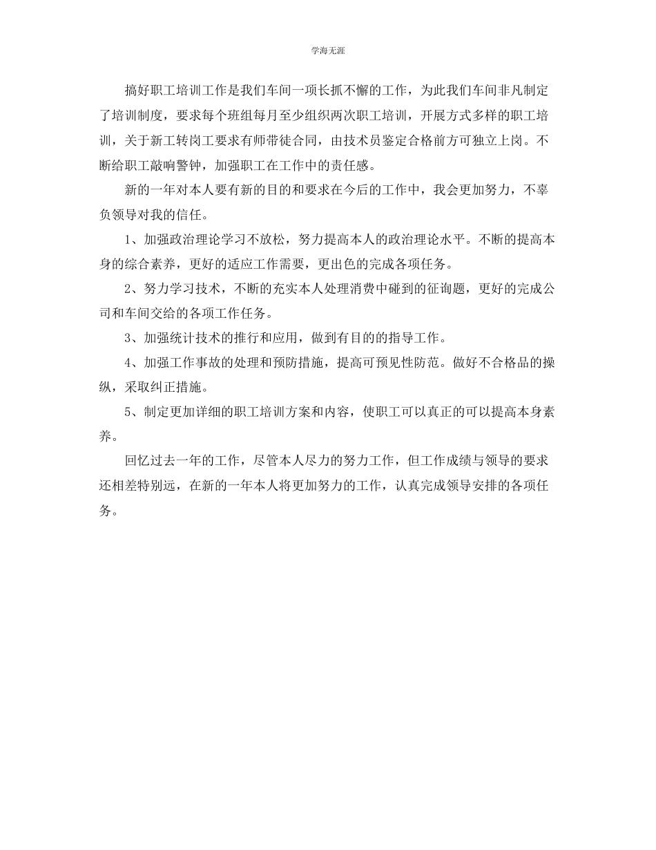 2023年工作总结汽车维修工工作总结范文.docx_第2页