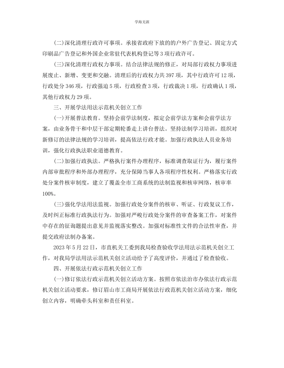 2023年工作总结法制科半工作总结及下半工作思路范文.docx_第2页