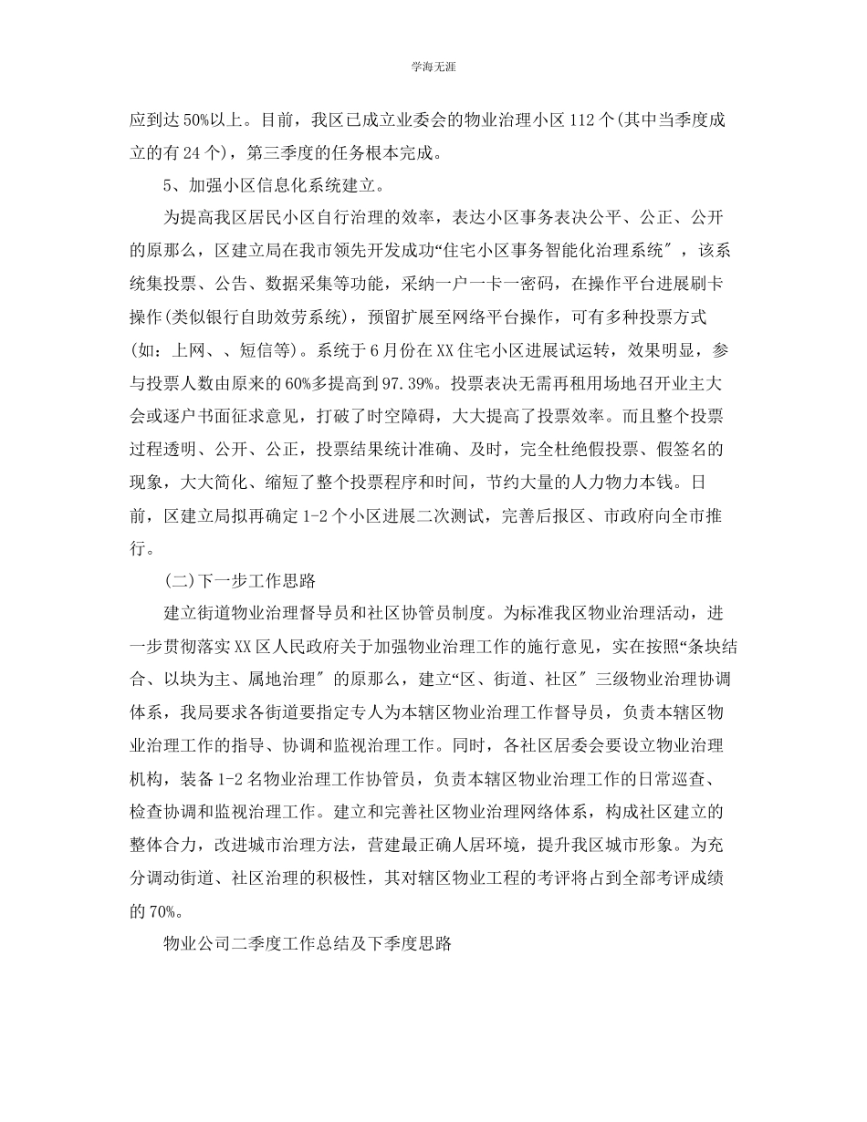 2023年工作总结物业管理季度工作总结范文.docx_第2页