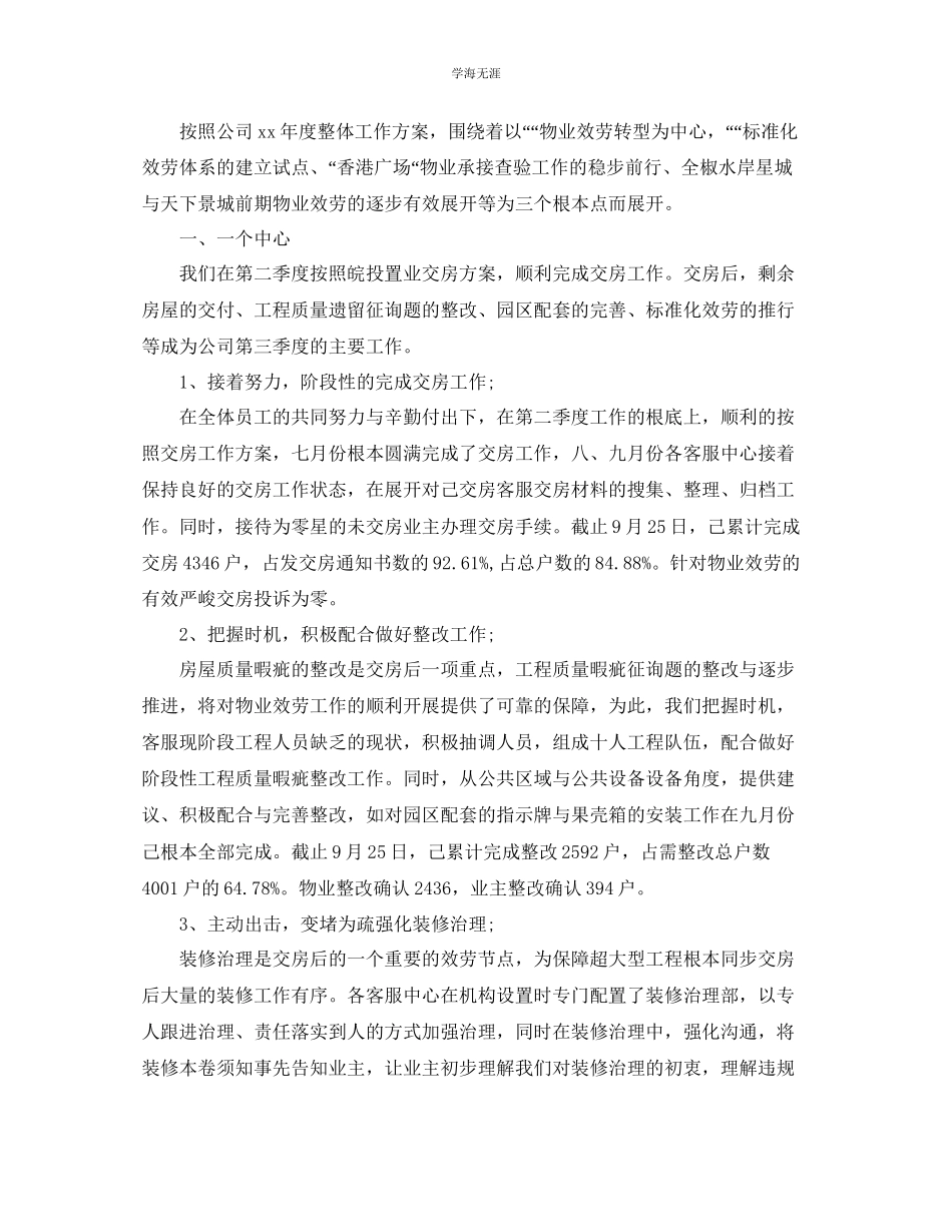 2023年工作总结物业管理季度工作总结范文.docx_第3页