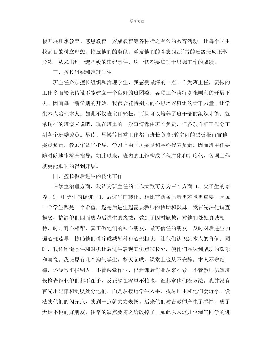 2023年工作总结班主任终工作总结范例范文.docx_第2页