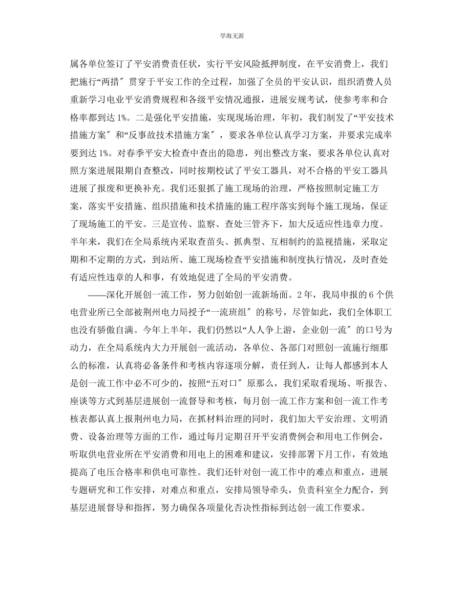 2023年工作总结电力上半工作总结范文.docx_第3页