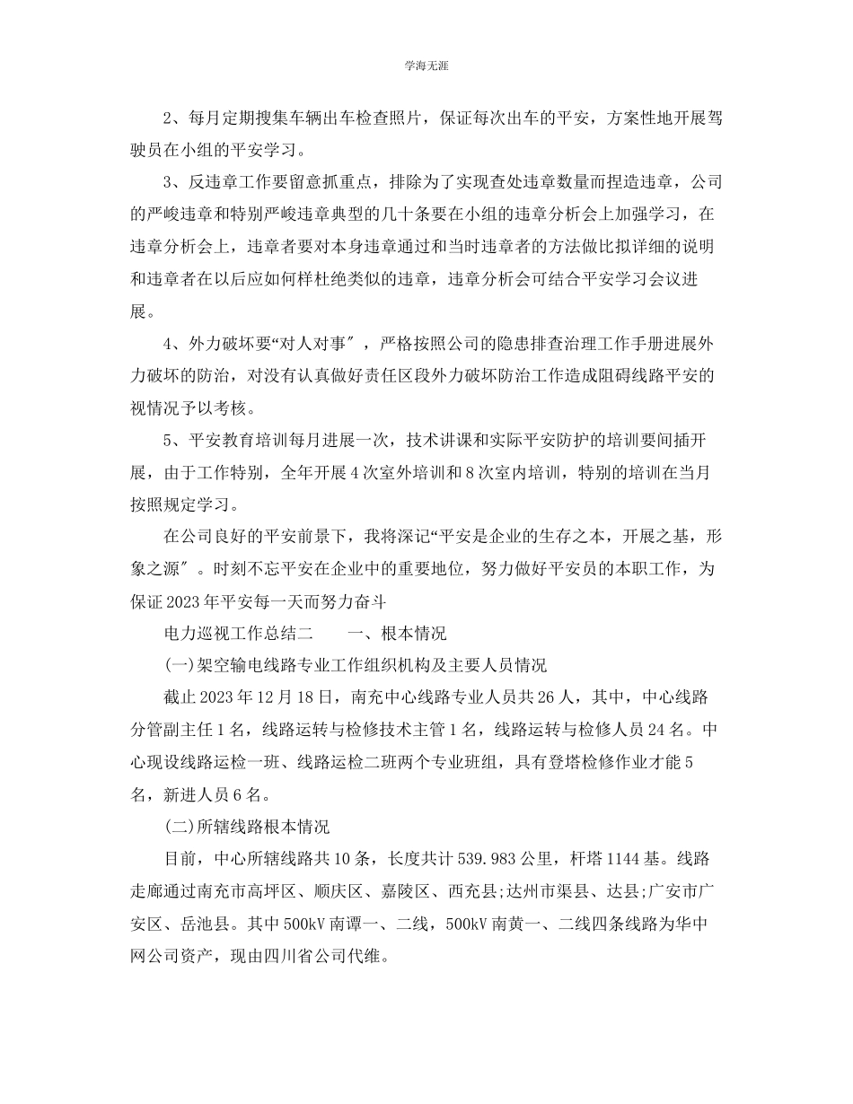 2023年工作总结电力巡视工作总结范例范文.docx_第3页