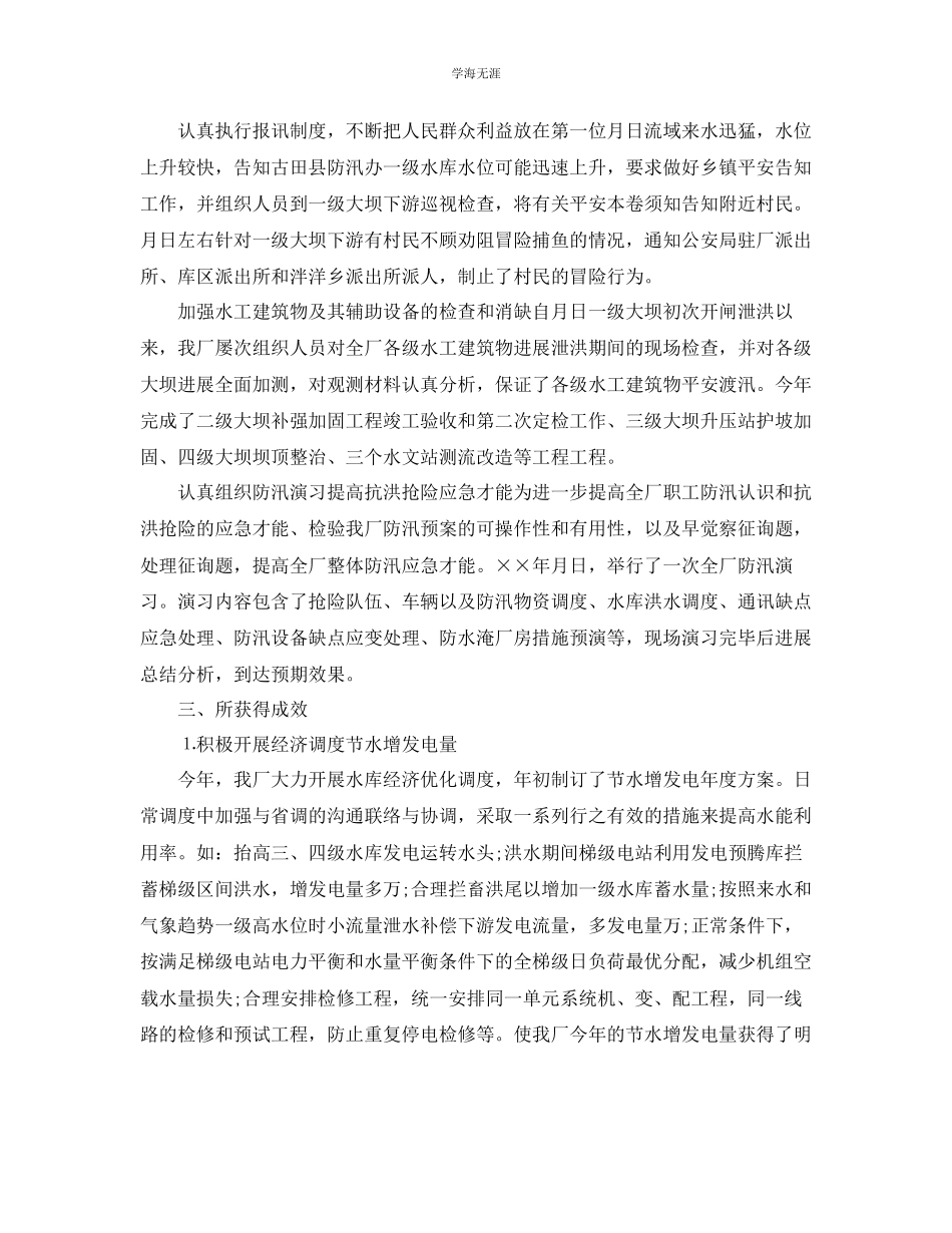 2023年工作总结电厂防洪防汛工作总结范文.docx_第2页