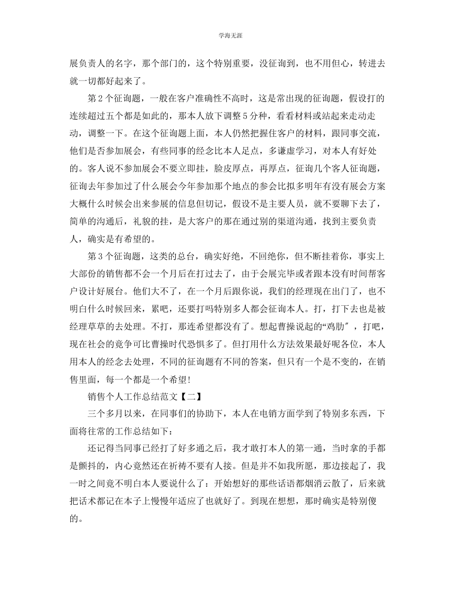 2023年工作总结电话销售个人工作总结范文.docx_第2页