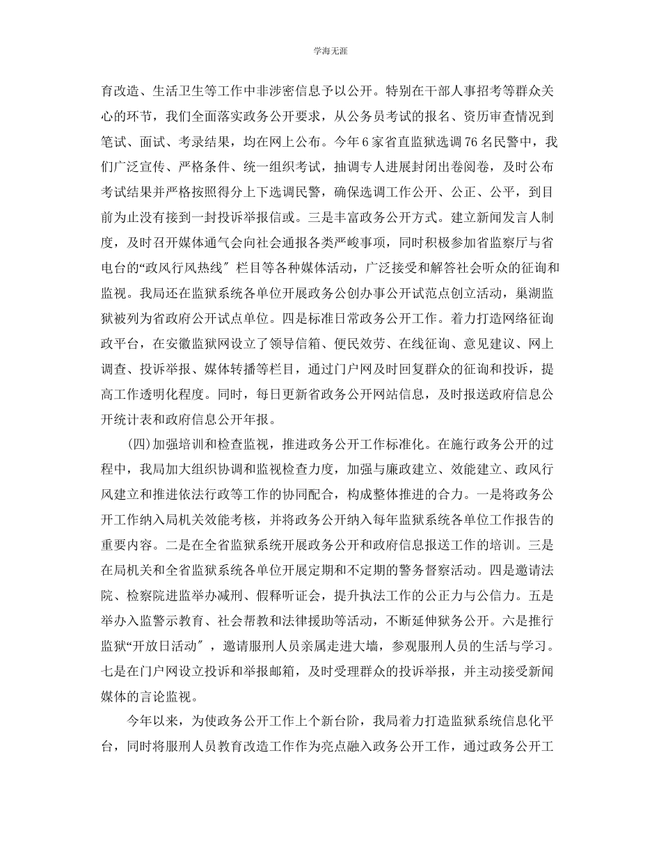 2023年工作总结监管局政务公开工作总结范文.docx_第2页