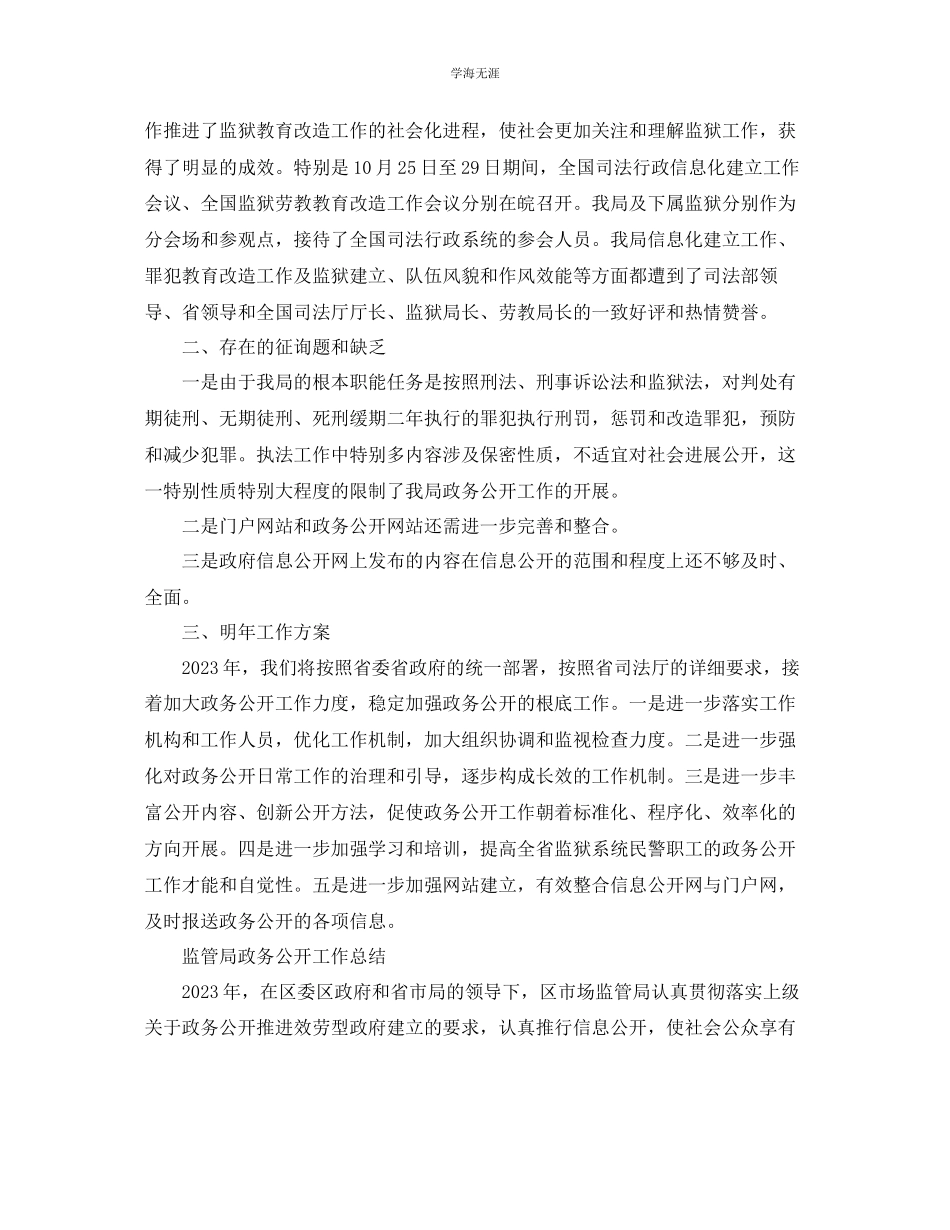 2023年工作总结监管局政务公开工作总结范文.docx_第3页