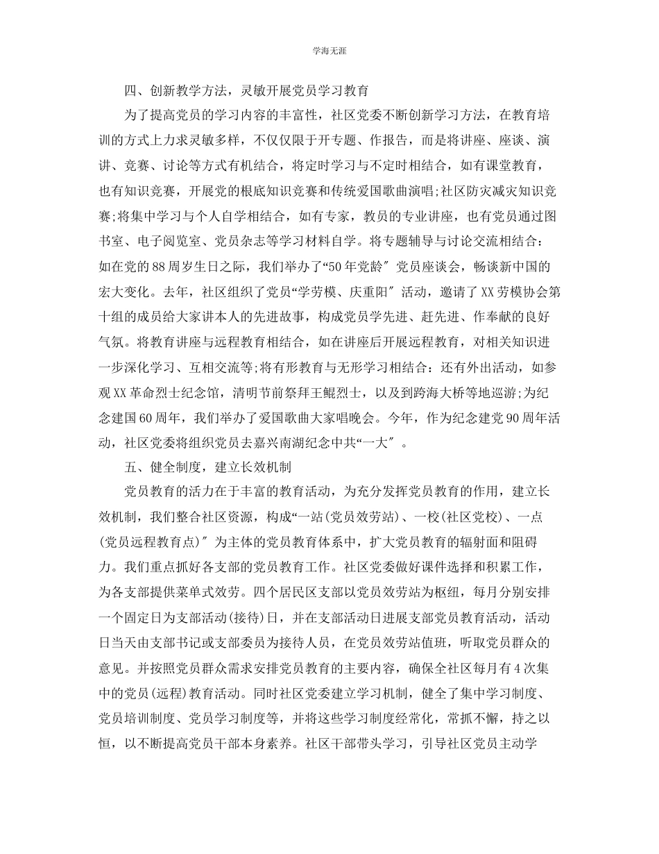 2023年工作总结社区党员教育工作总结范文.docx_第3页