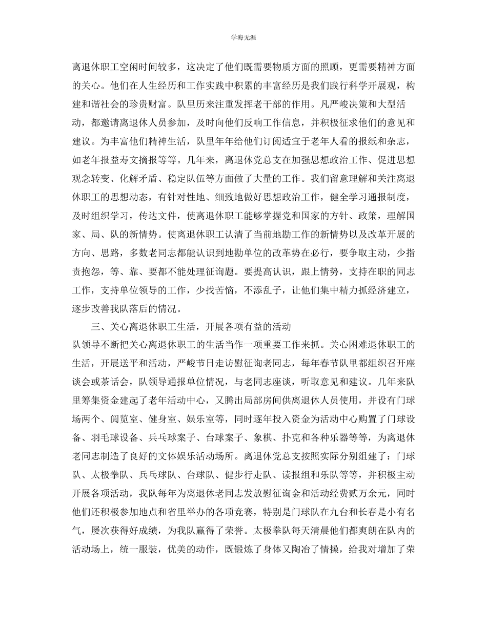 2023年工作总结离退休管理工作总结范文.docx_第2页