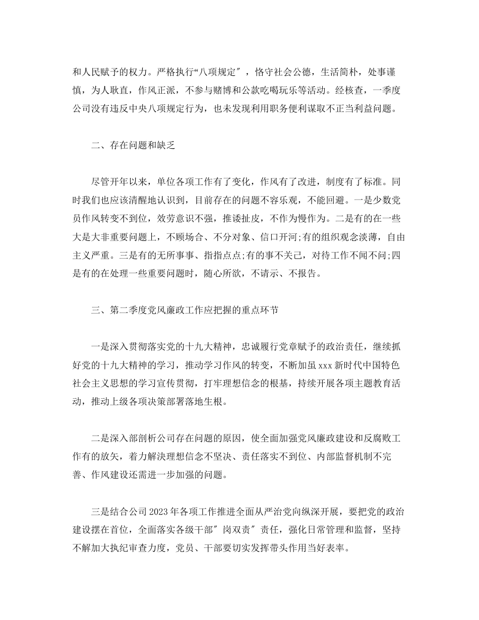 2023年工作总结第一季度党风廉政建设工作总结报告范文.docx_第3页