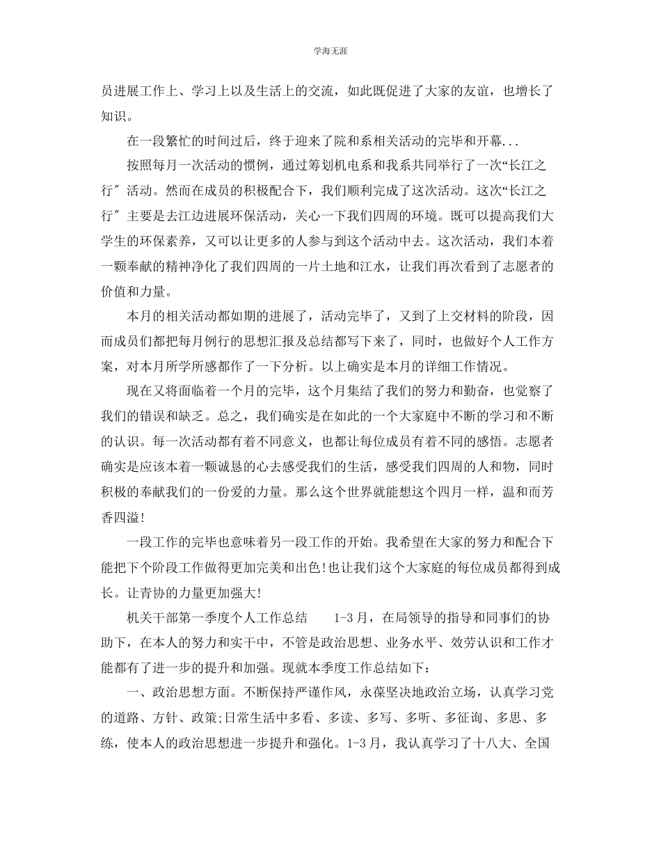 2023年工作总结第一季度工作总结三篇范文.docx_第2页