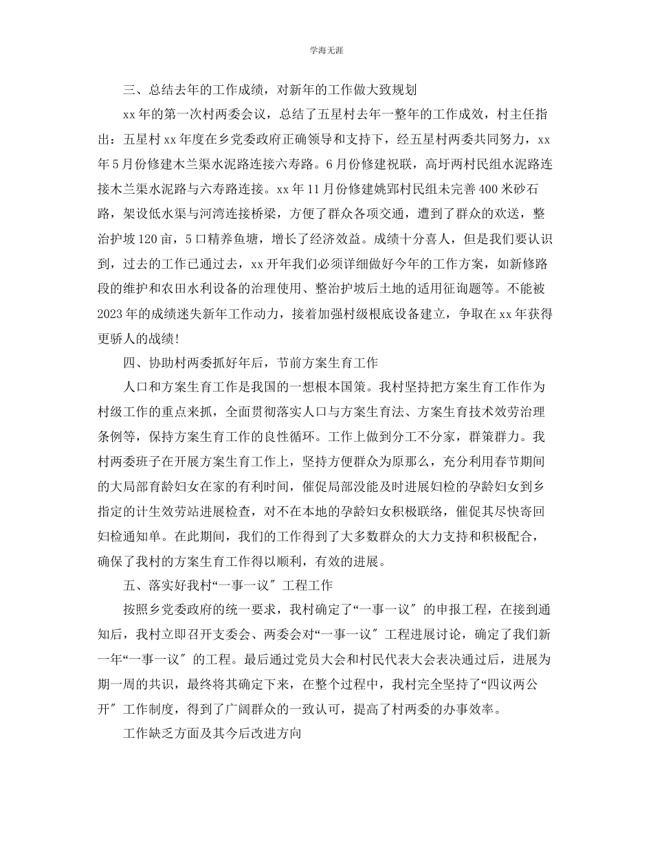 2023年工作总结第二季度个人工作总结范文.docx_第2页