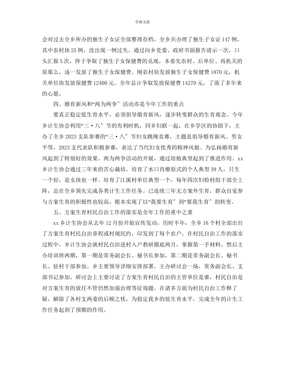 2023年工作总结计生协会终工作总结范文.docx_第2页