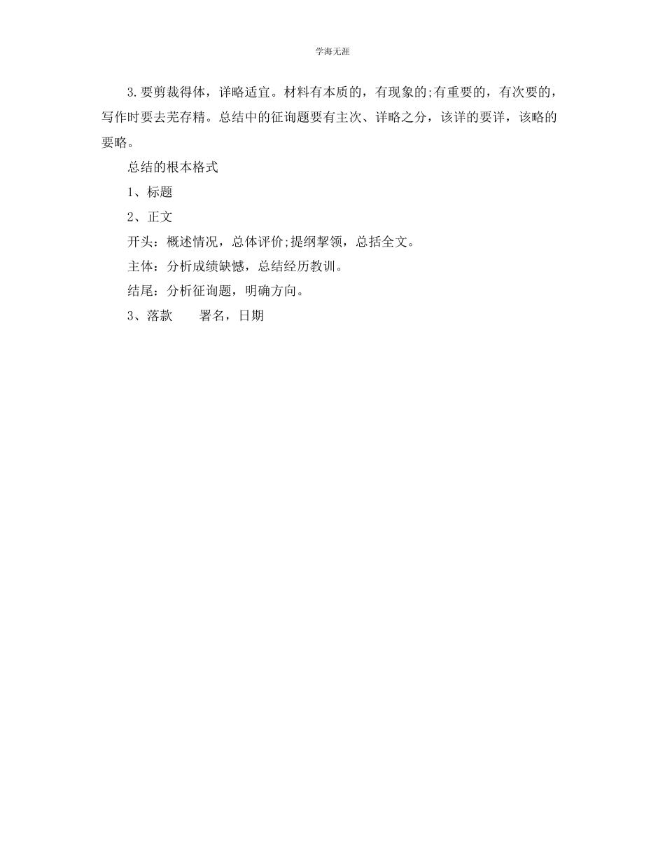 2023年工作总结试用期转正工作总结格式范文.docx_第2页