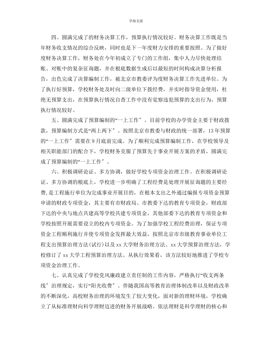 2023年工作总结财务工作终总结5篇范文.docx_第2页