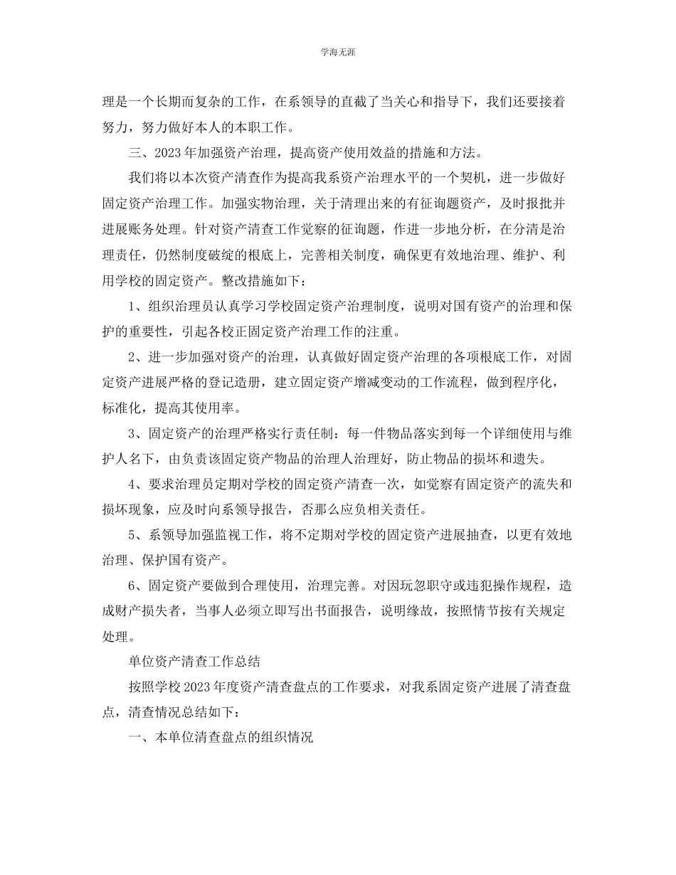 2023年工作总结资产清查工作总结.docx_第2页