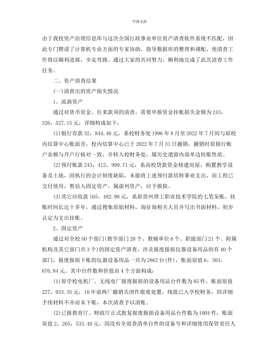 2023年工作总结资产清查工作总结范文22.docx_第2页