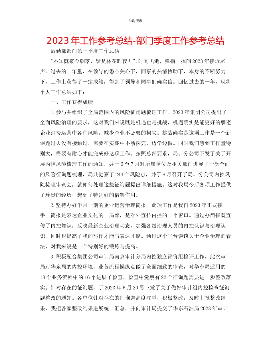 2023年工作总结部门季度工作总结范文.docx_第1页