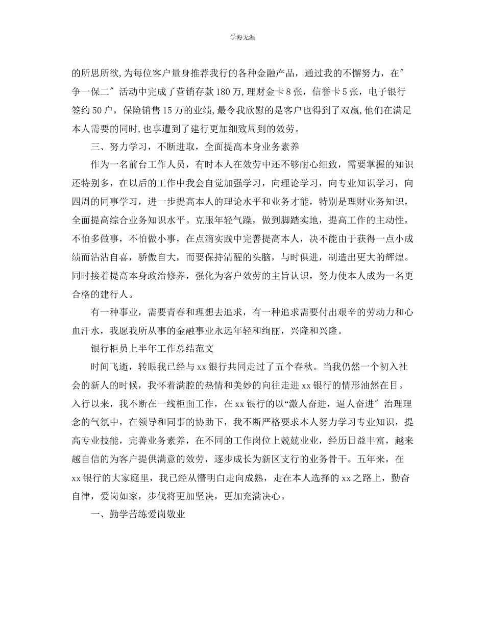 2023年工作总结银行柜员上半工作总结范文.docx_第2页