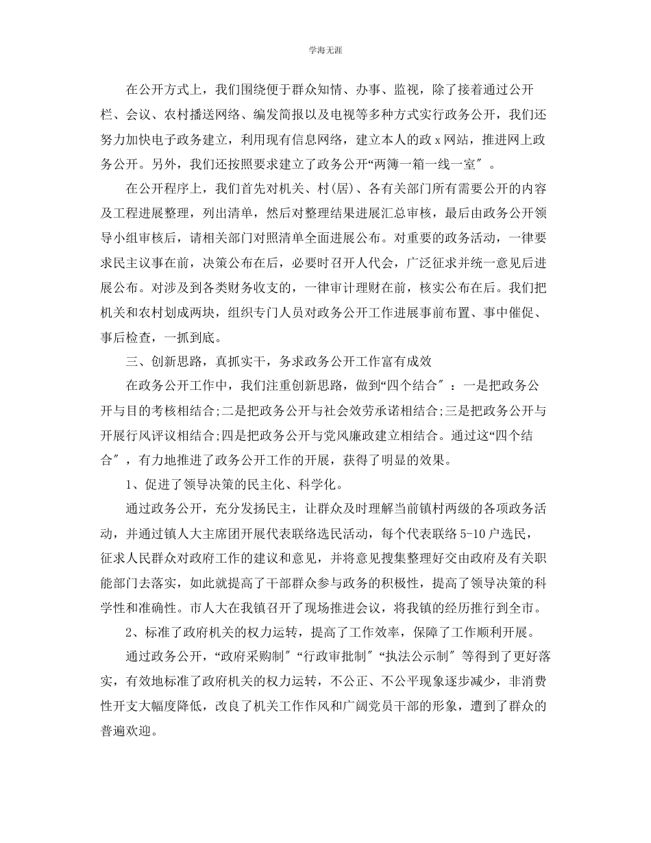 2023年工作总结镇政务公开工作总结.docx_第3页