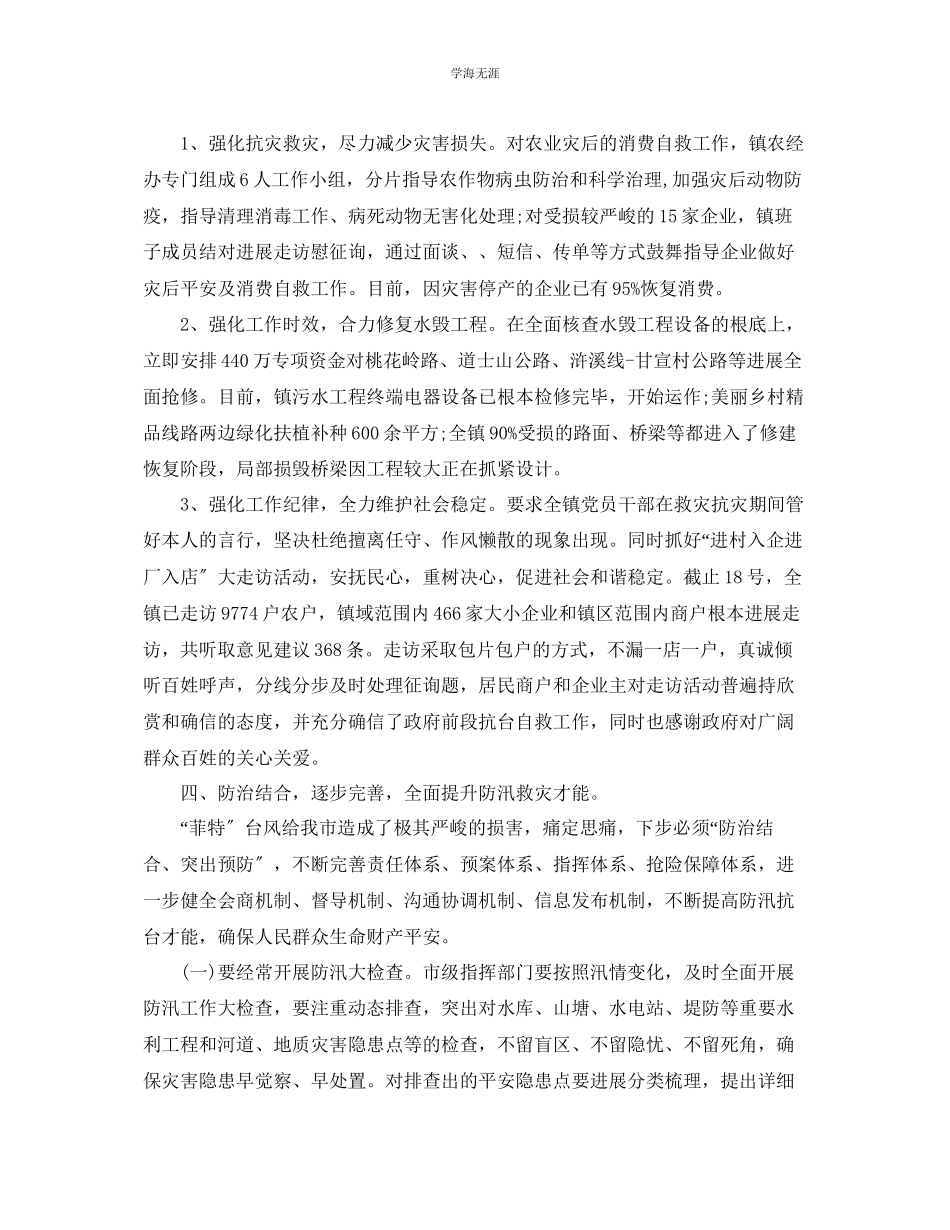 2023年工作总结防台抗台救灾工作总结范文.docx_第3页