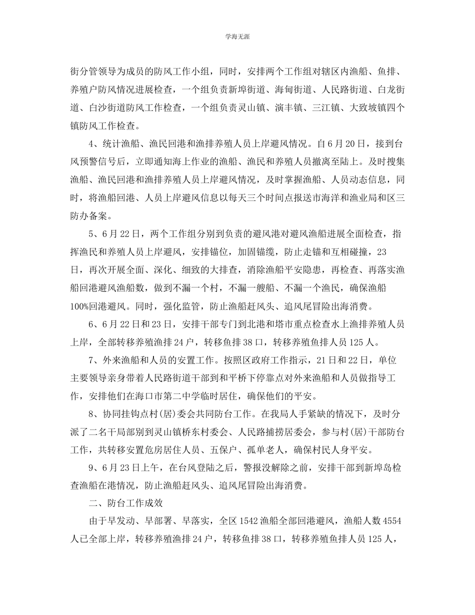 2023年工作总结防台风工作总结范文.docx_第3页