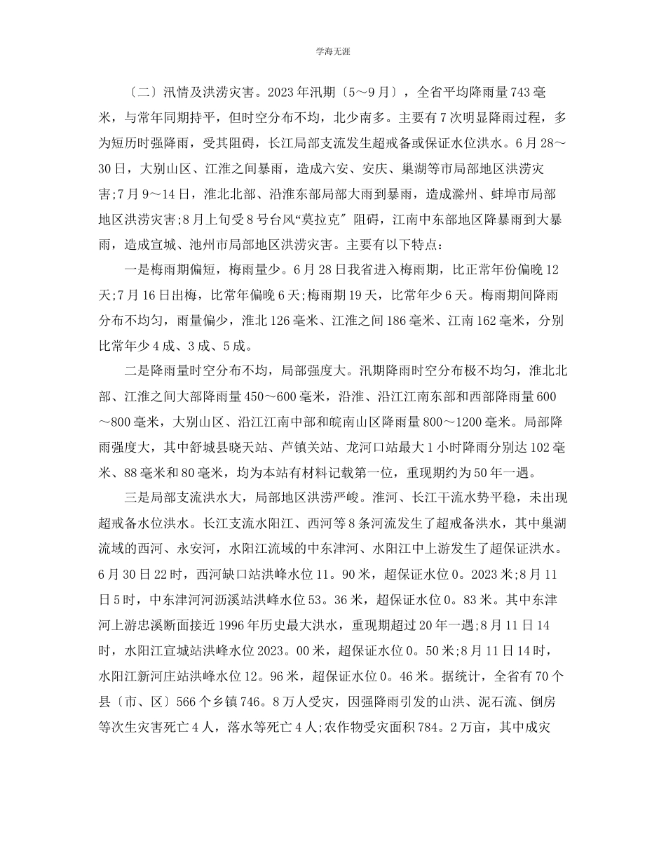 2023年工作总结防汛抗旱减灾工作总结范文.docx_第2页