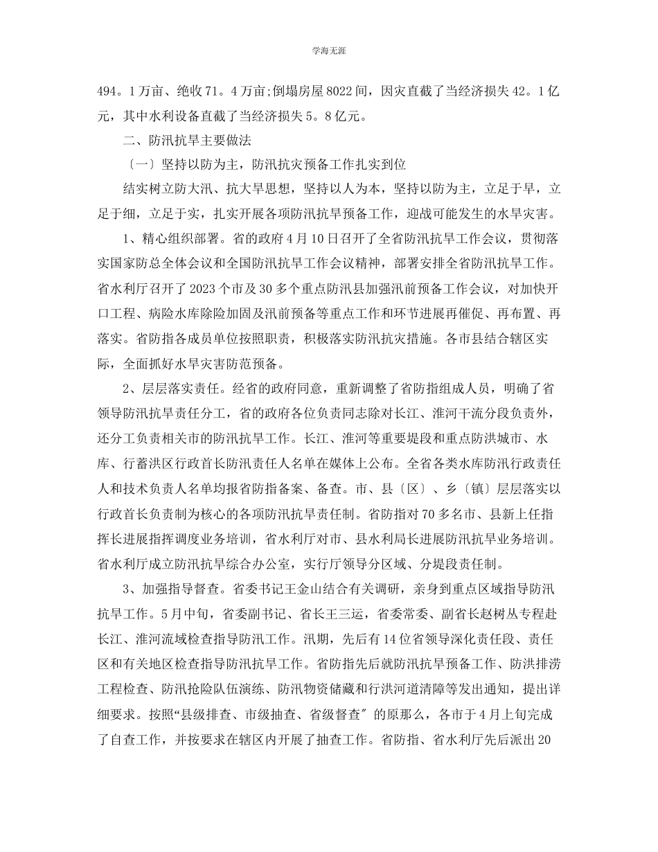 2023年工作总结防汛抗旱减灾工作总结范文.docx_第3页