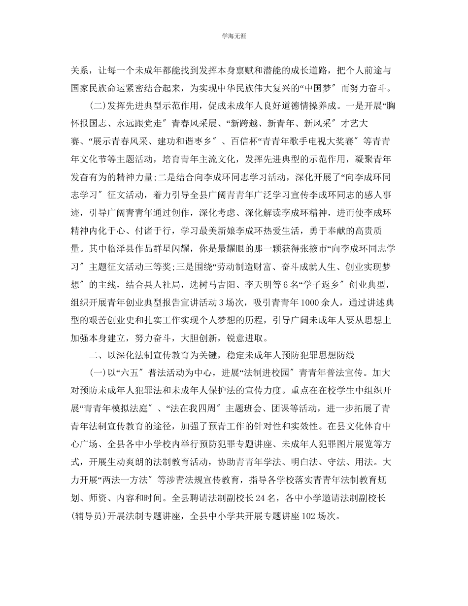 2023年工作总结青少思想道德建设工作总结范文.docx_第2页