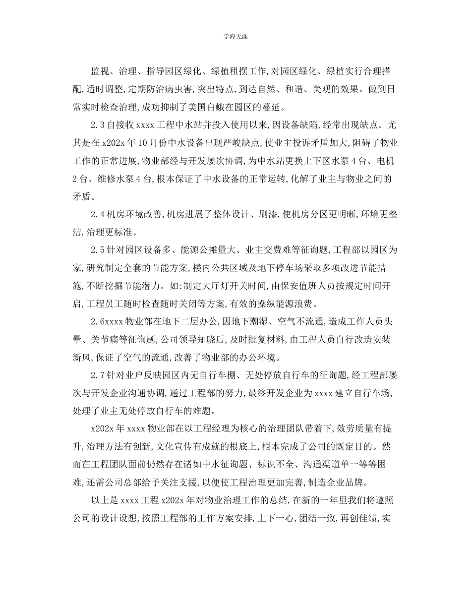 2023年工作总结项目经理终工作总结范文.docx_第3页