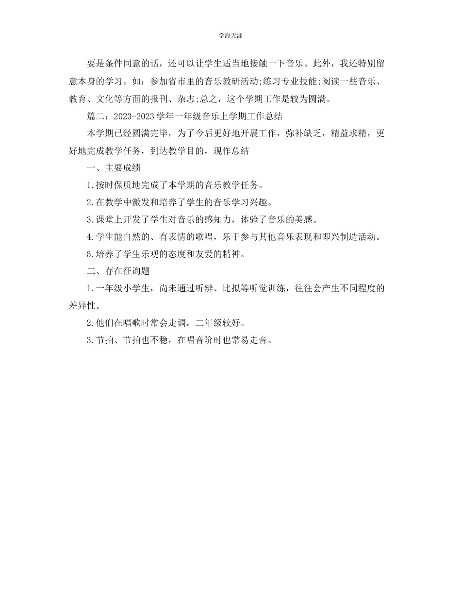 2023年工作总结高中音乐教师的工作总结范文.docx_第2页