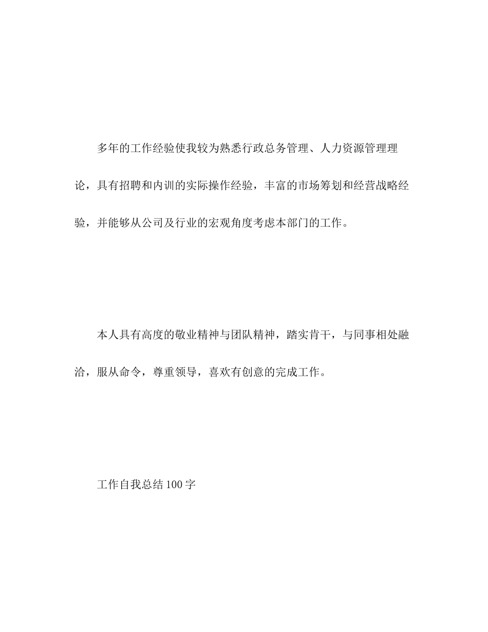 2023年工作自我总结4范文.docx_第2页