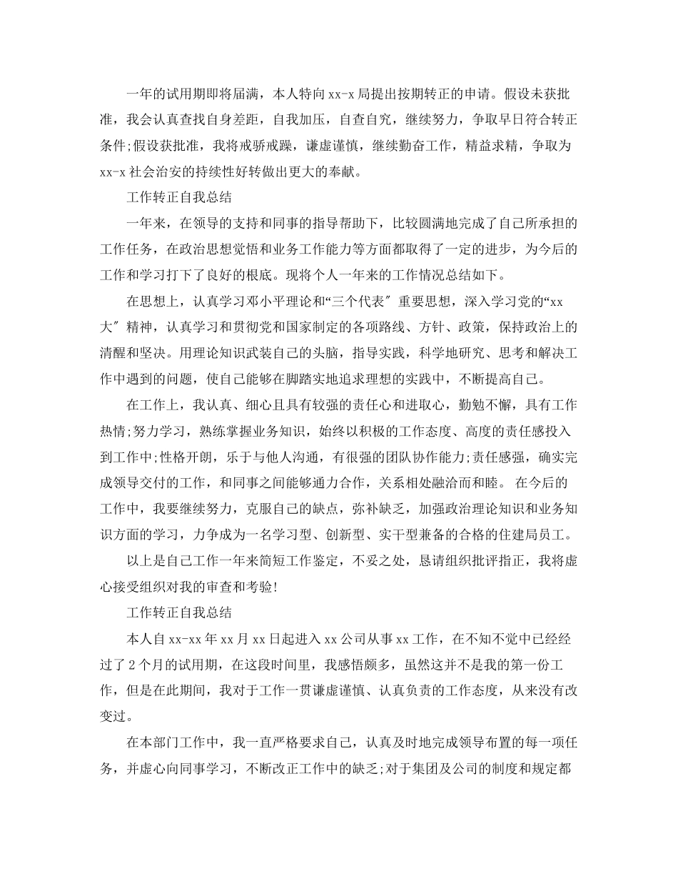 2023年工作转正自我总结5篇范文.docx_第2页