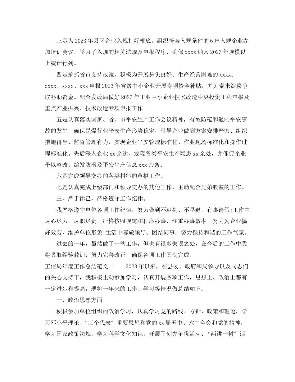 2023年工信局度工作总结范文.docx_第2页