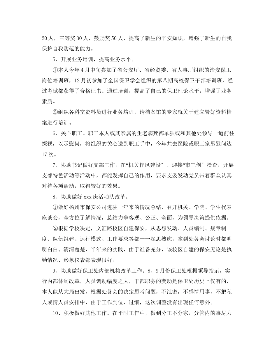 2023年工厂保安工作终总结范文.docx_第3页