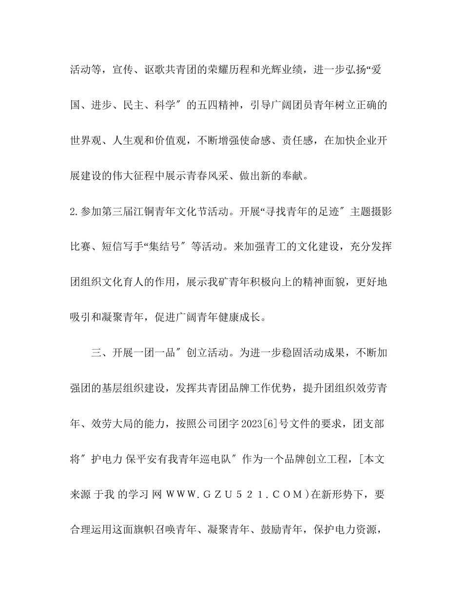 2023年工厂团支部中工作总结范文.docx_第2页