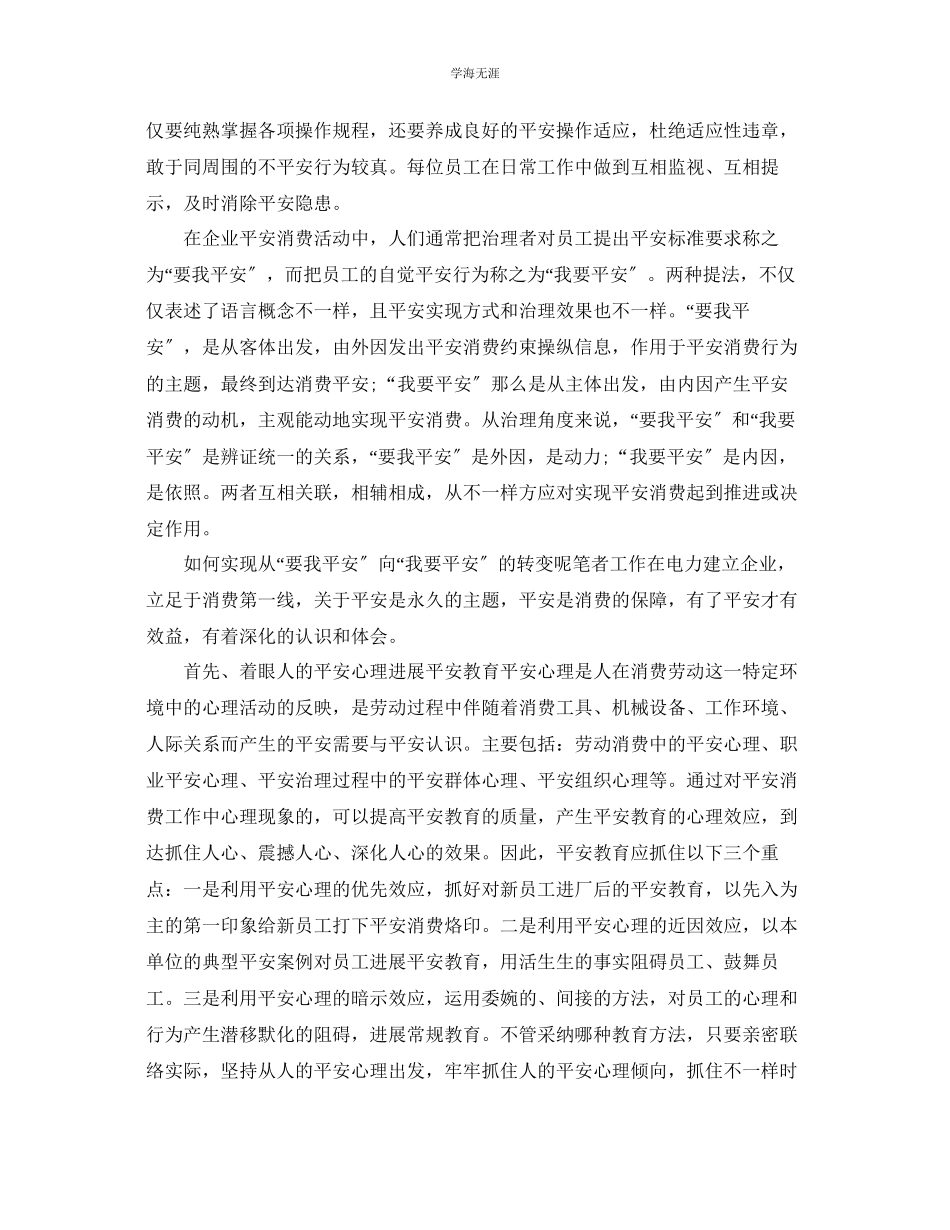 2023年工厂员工安全工作总结范文.docx_第2页