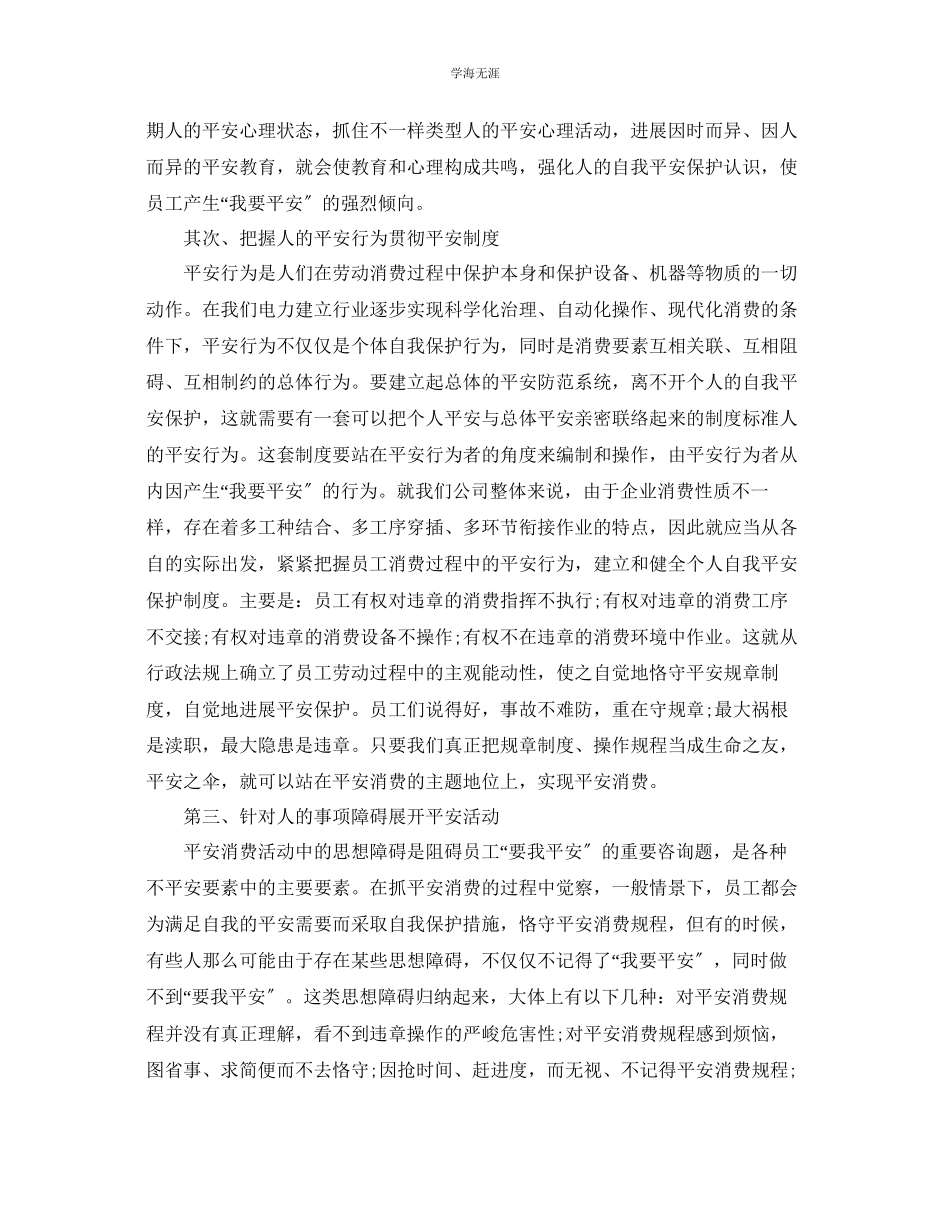 2023年工厂员工安全工作总结范文.docx_第3页