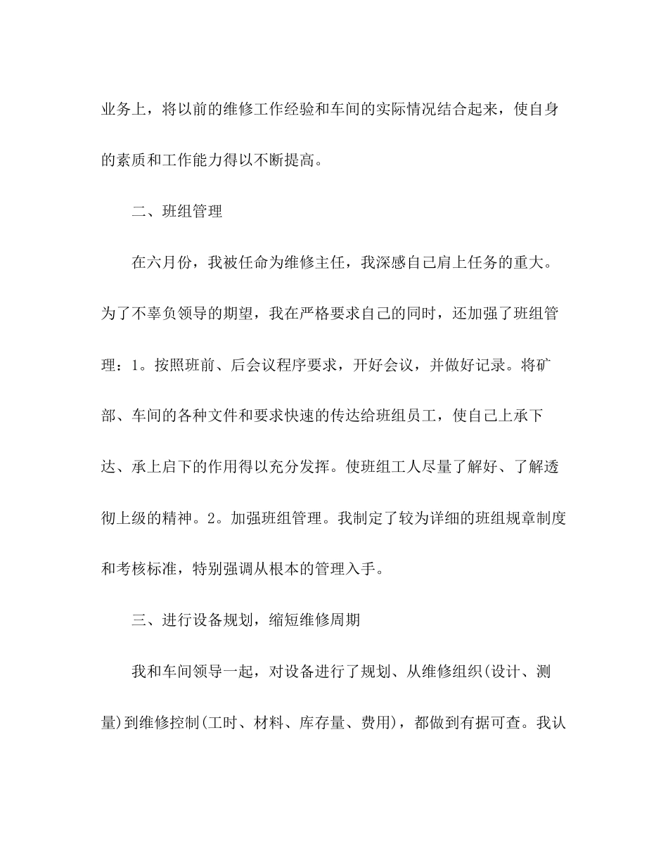 2023年工厂生产总监个人终工作总结精选多篇范文.docx_第2页