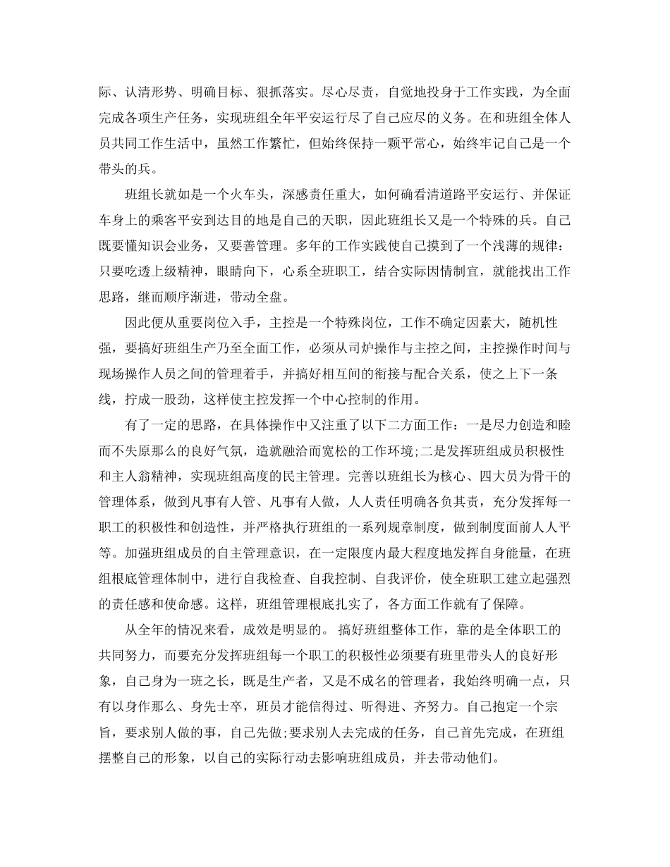 2023年工厂班长终总结范文.docx_第3页