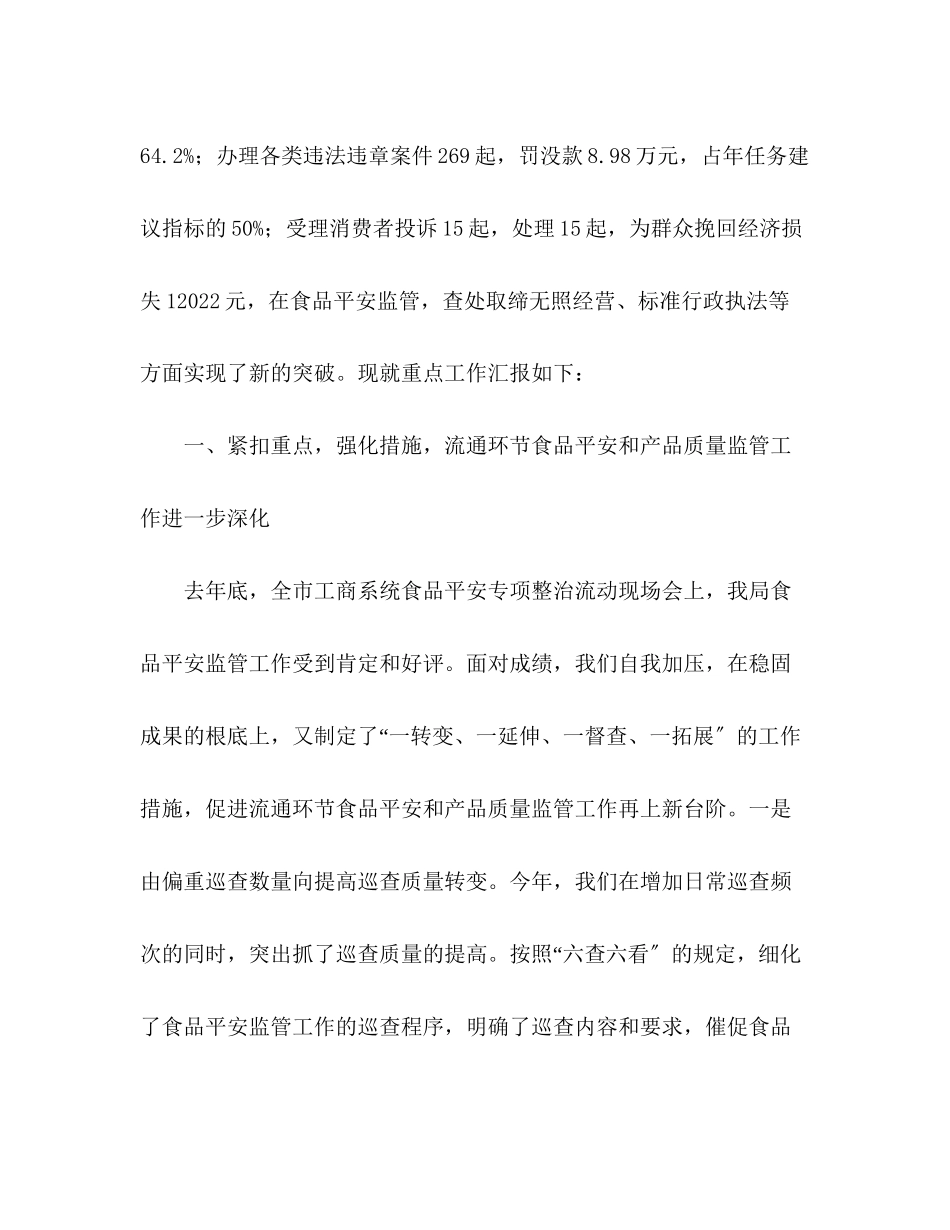 2023年工商局上半重点工作总结汇报范文.docx_第2页