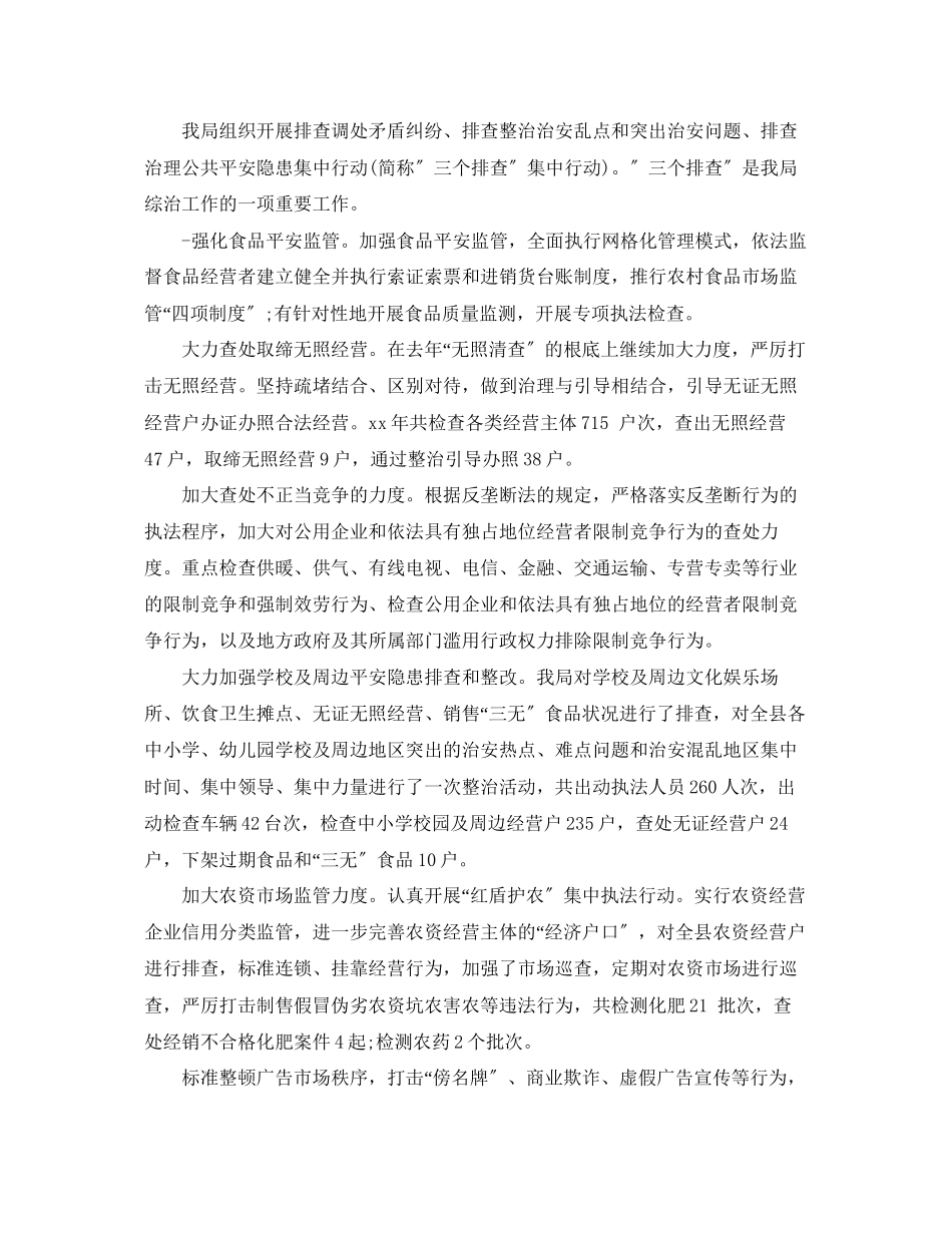 2023年工商局信访终工作总结范文.docx_第2页