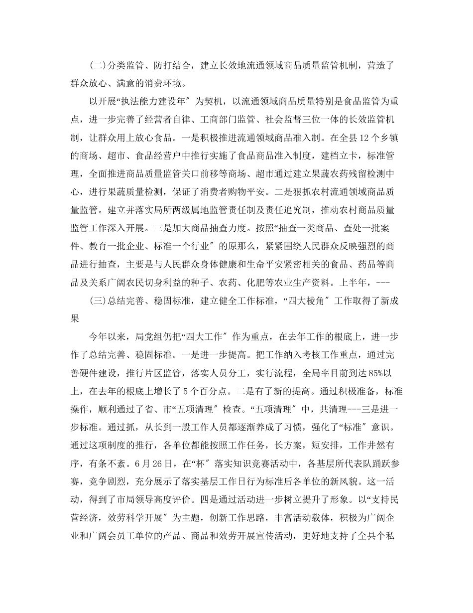 2023年工商局半工作总结范文.docx_第2页